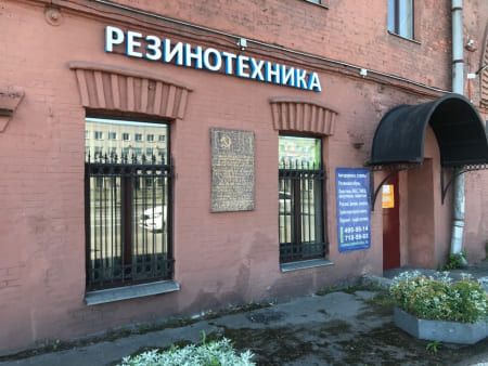 1-80fe8a9e О магазине &laquo;Резинотехника&raquo;